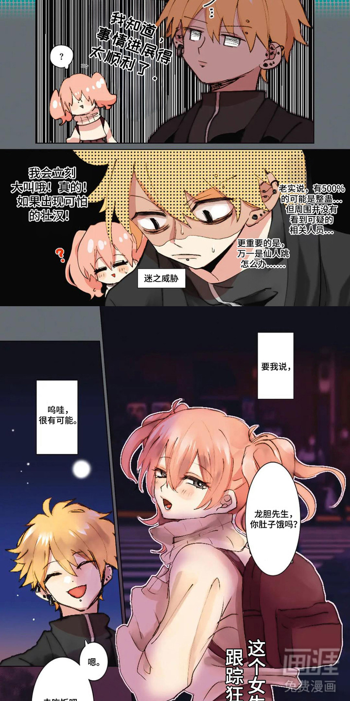 偏执纯真第2话图