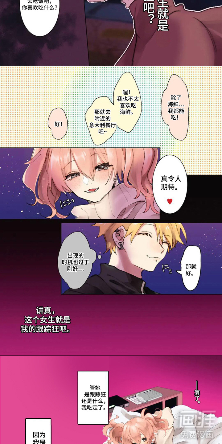 偏执纯真第2话图