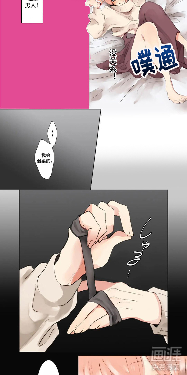 偏执纯真第2话图