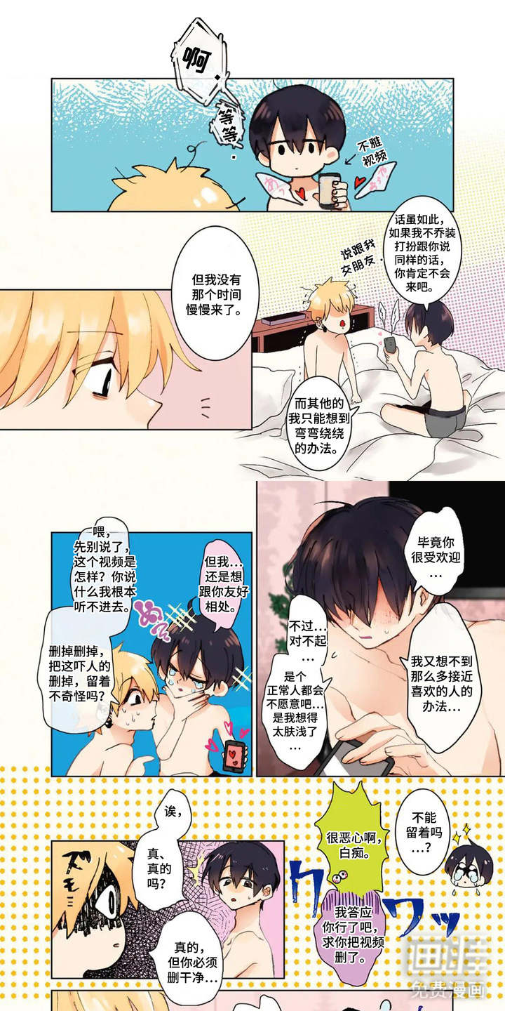 偏执纯真第4话第1页
