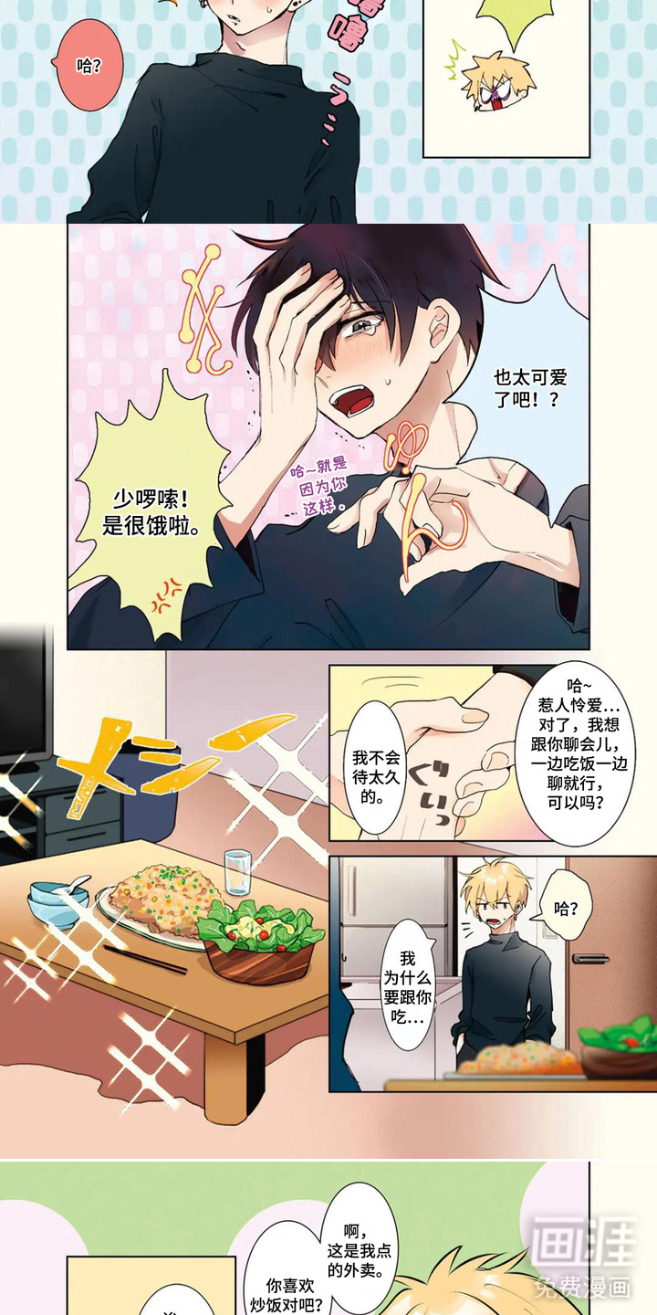 偏执纯真漫画-图6