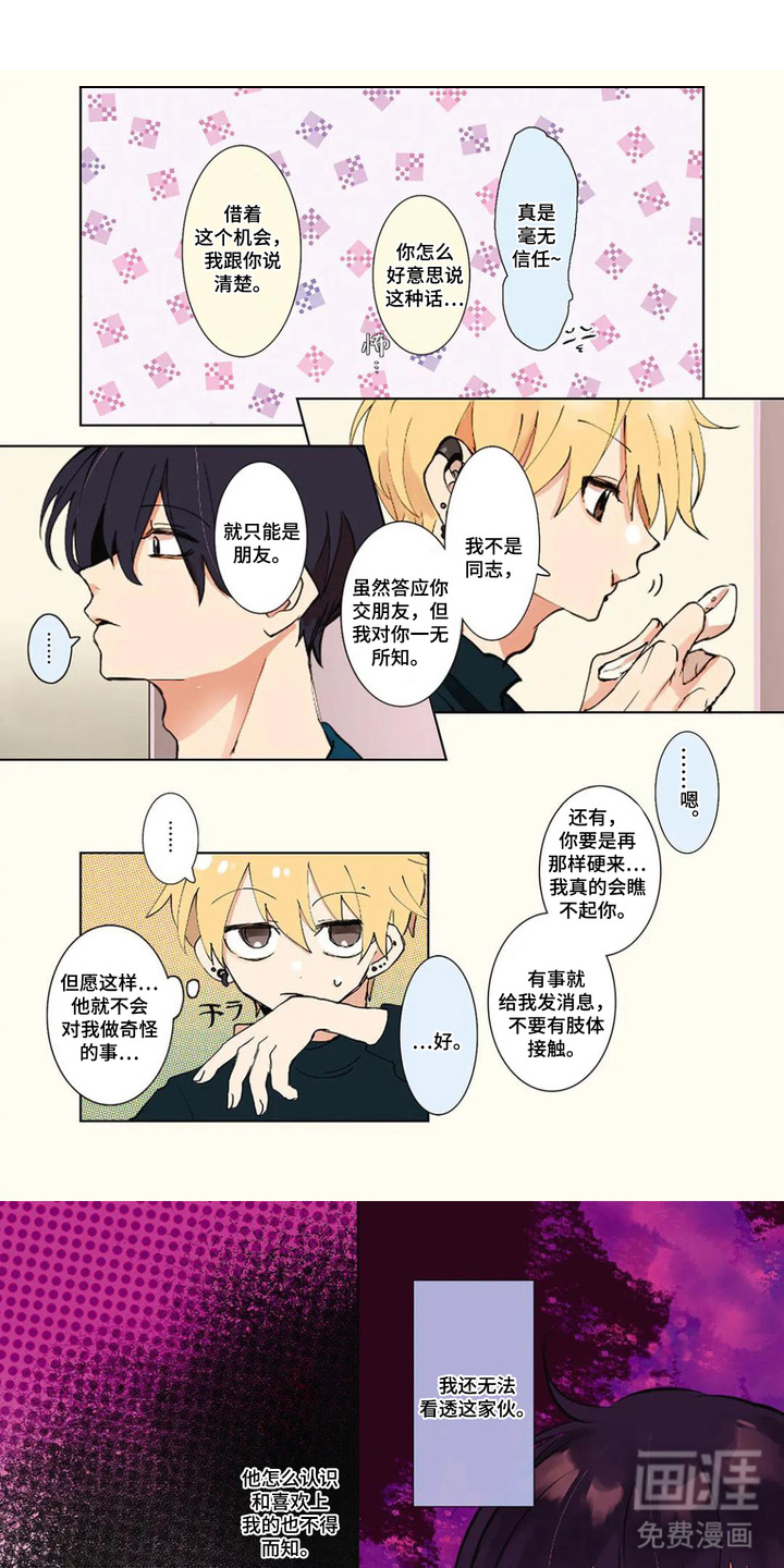 偏执纯真第5话第1页