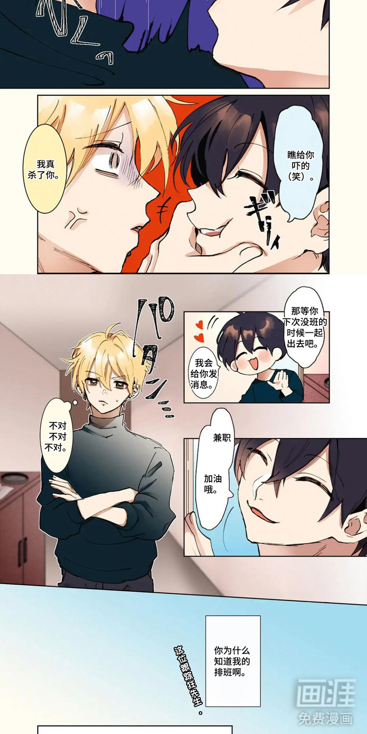 偏执纯真漫画-图7