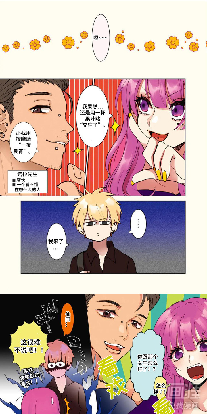 偏执纯真第6话第1页