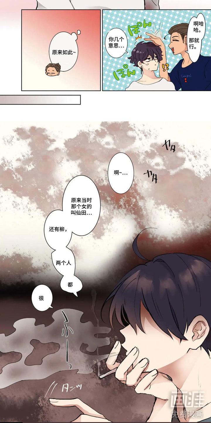 偏执纯真漫画-图4