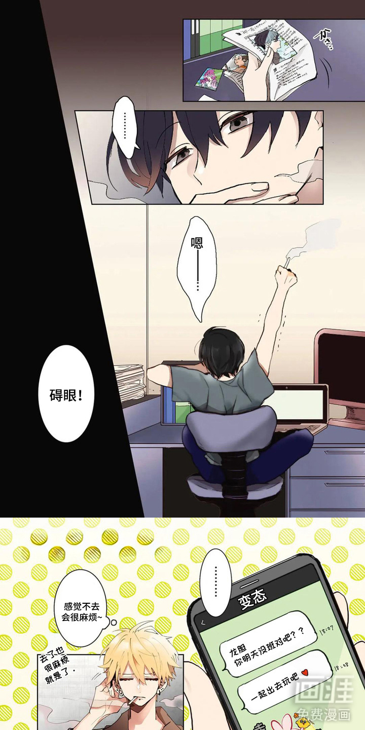 偏执纯真漫画-图5
