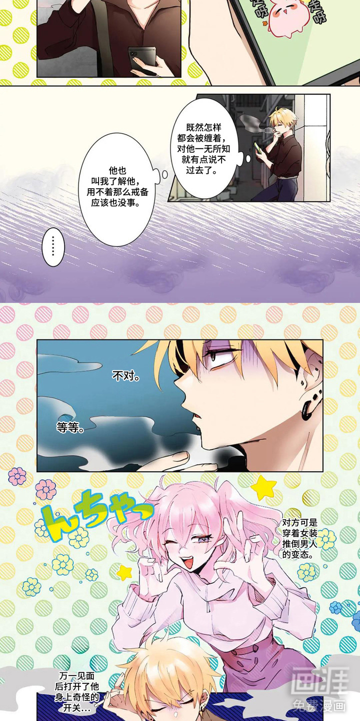 偏执纯真漫画-图6