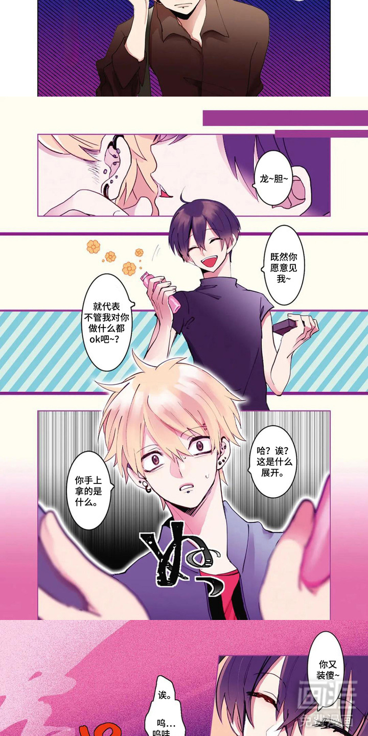 偏执纯真漫画-图7