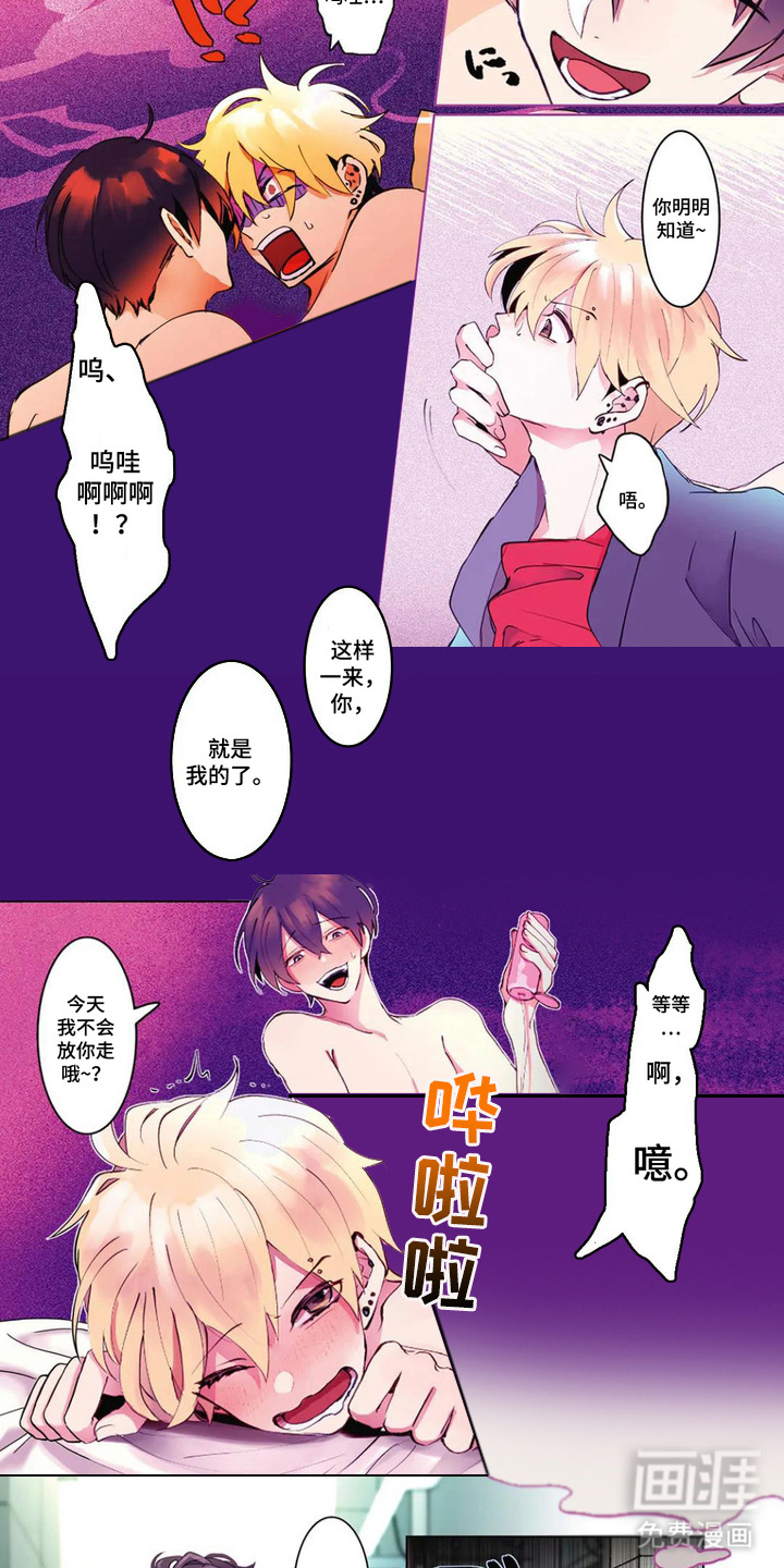 偏执纯真漫画-图8