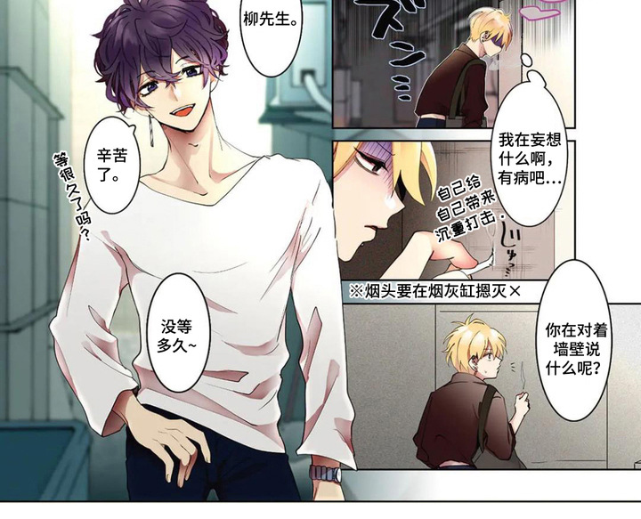 偏执纯真漫画-图9