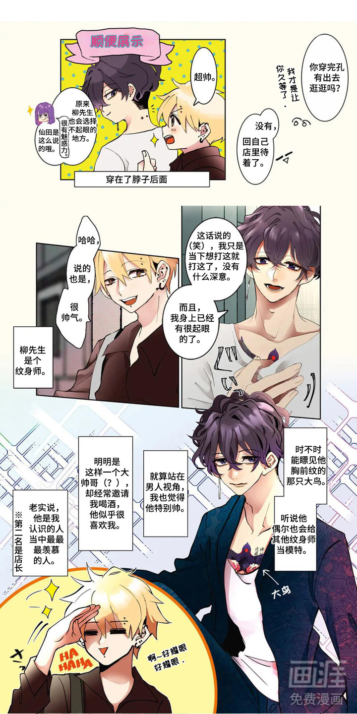 偏执纯真第7话第1页