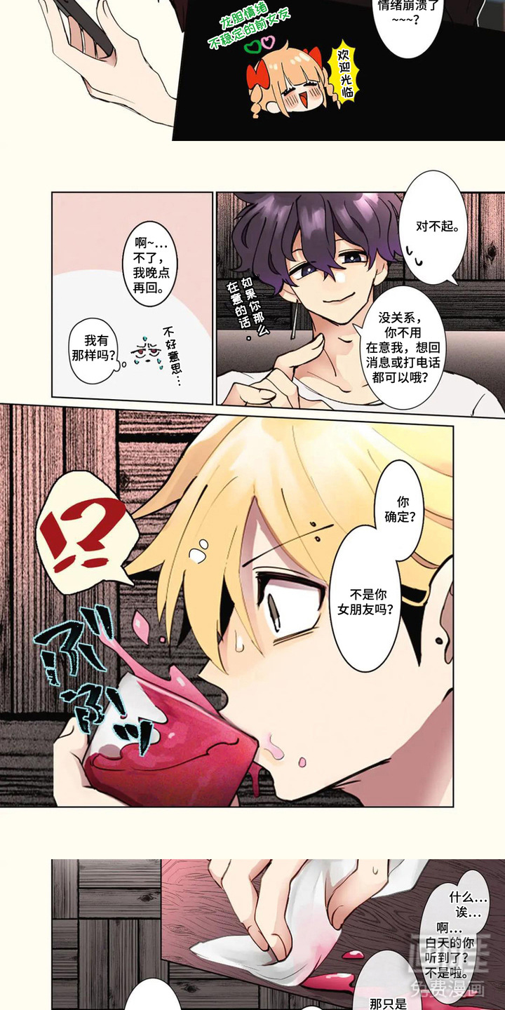 偏执纯真漫画-图3
