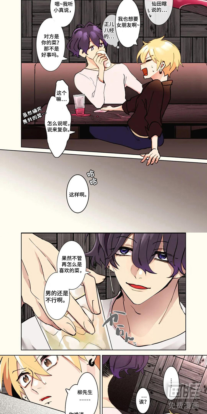 偏执纯真漫画-图4