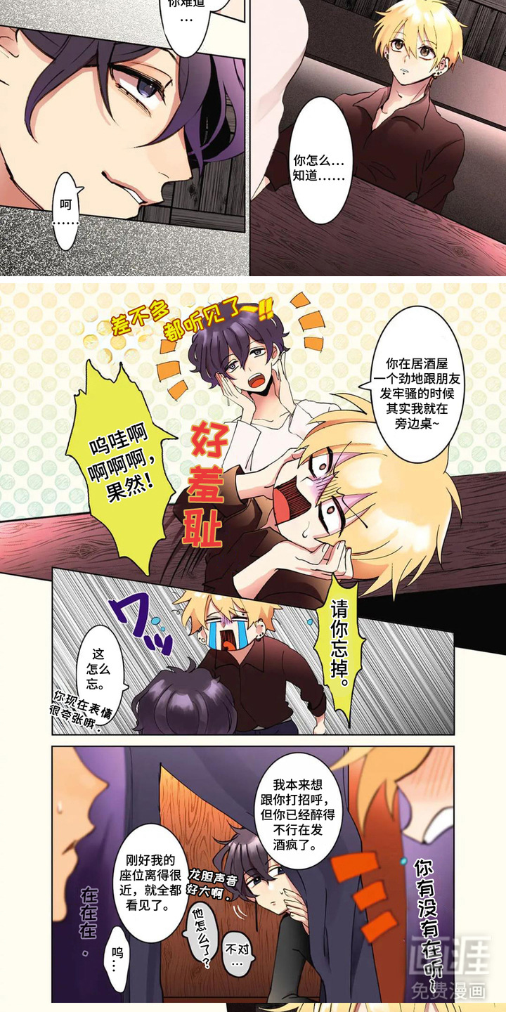 偏执纯真漫画-图5