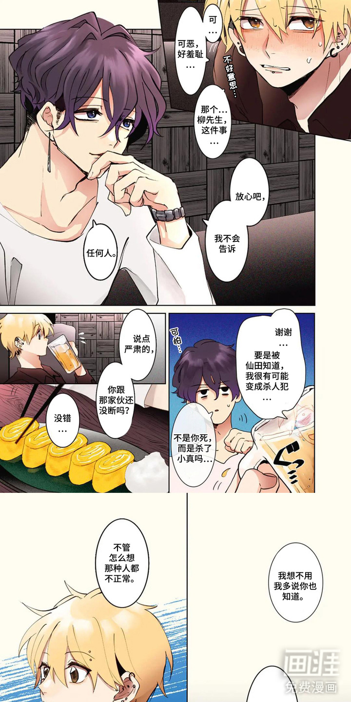 偏执纯真漫画-图6