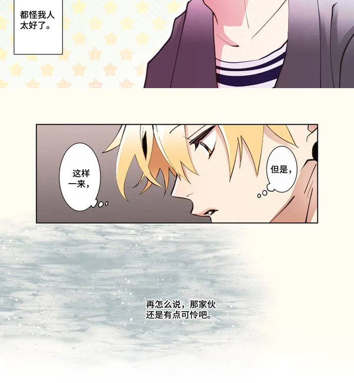 偏执纯真漫画-图8