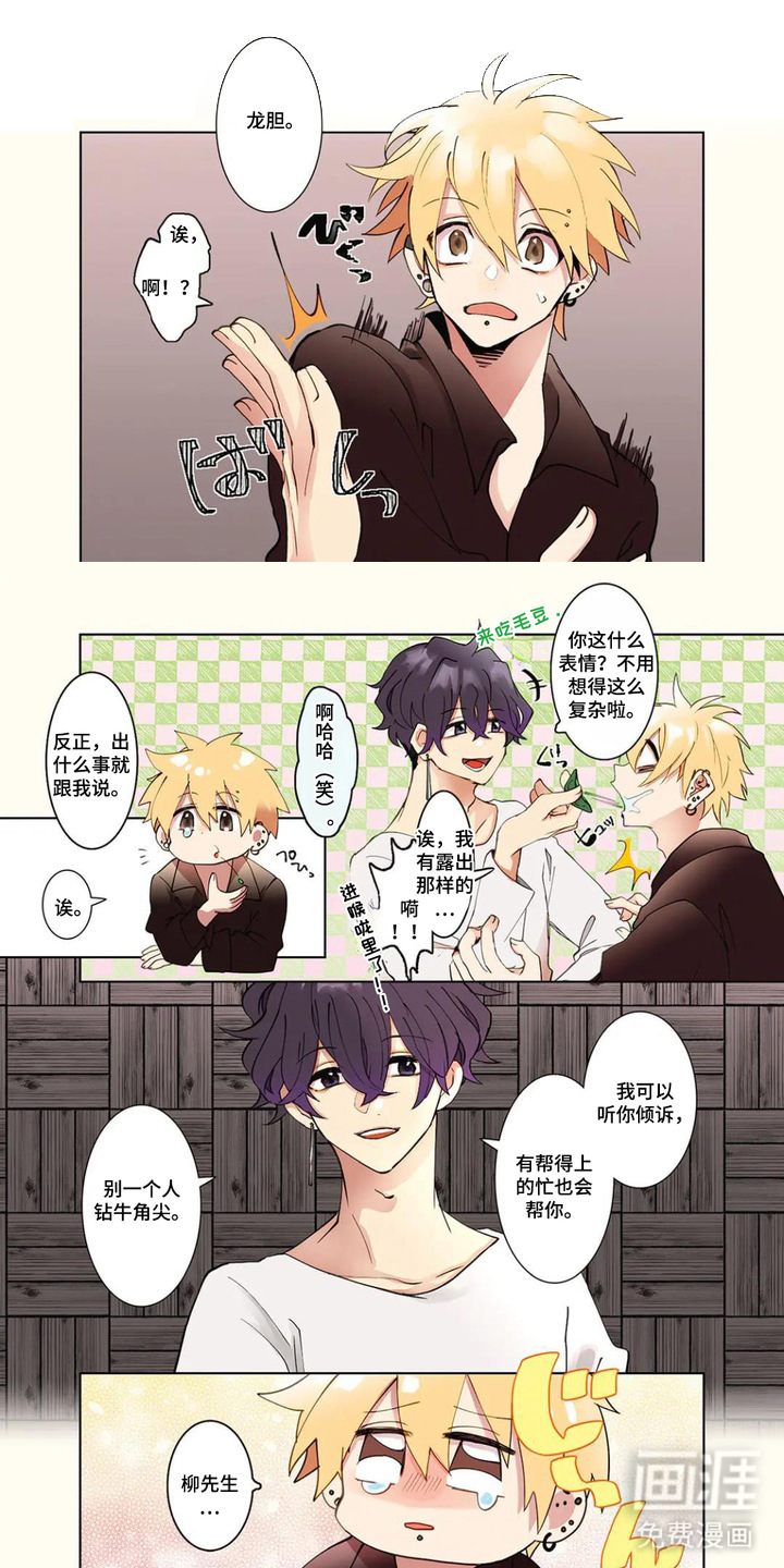 偏执纯真第8话第1页