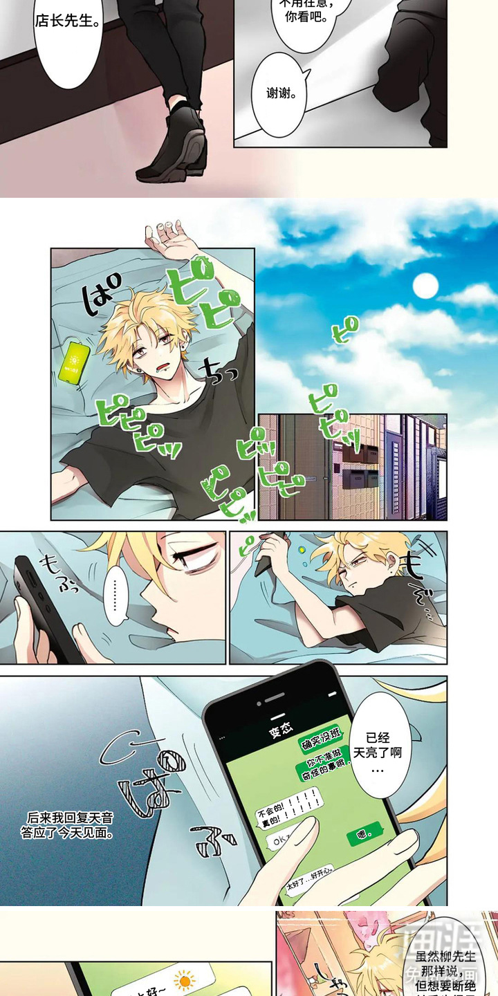 偏执纯真漫画-图3