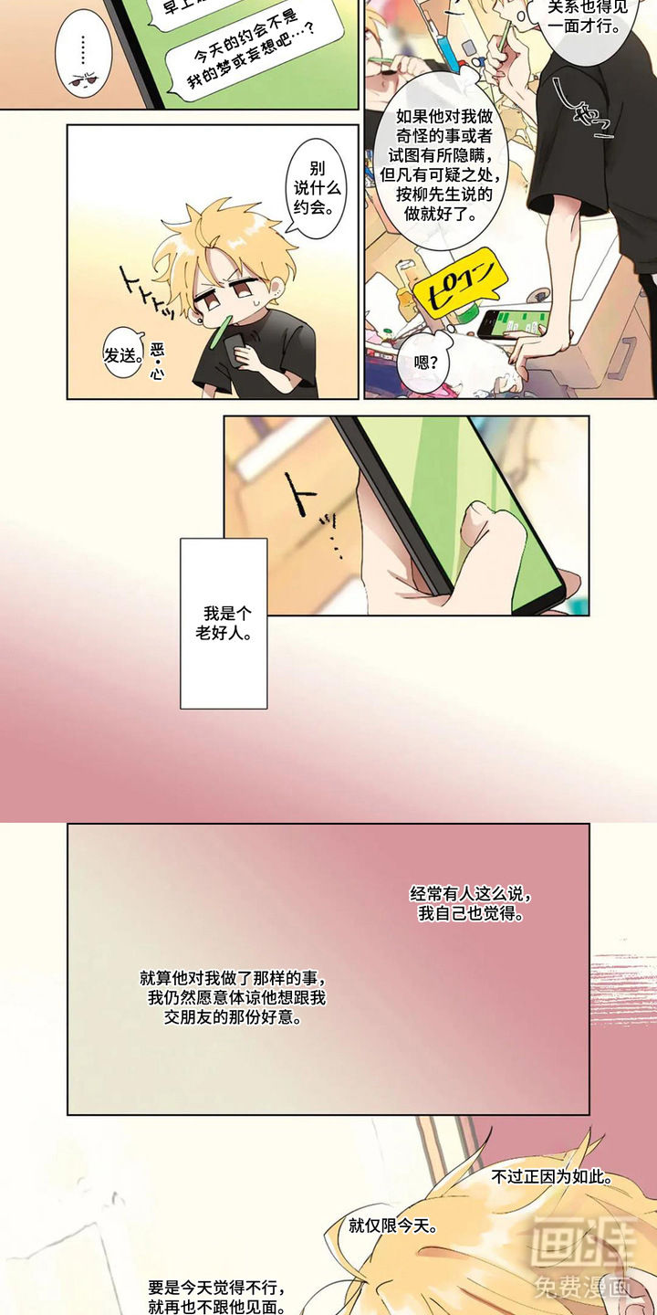 偏执纯真漫画-图4