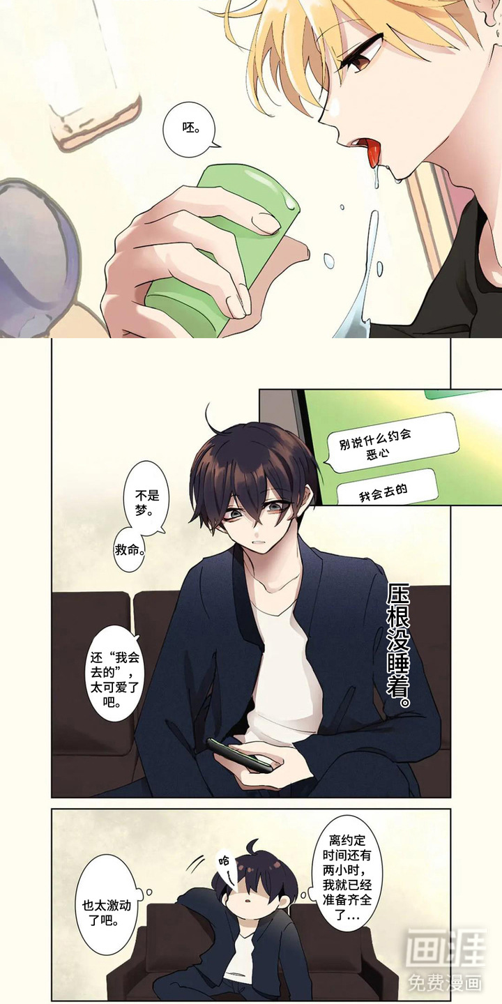 偏执纯真漫画-图5