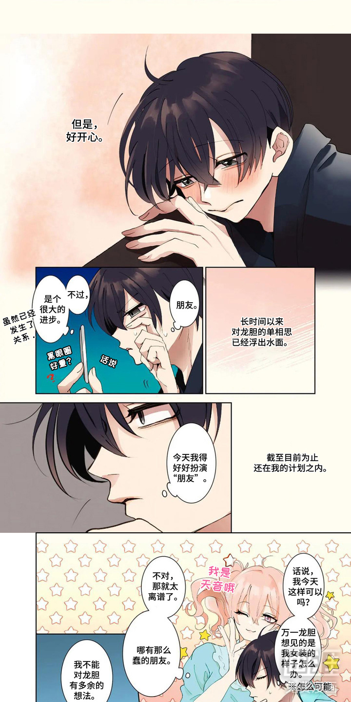 偏执纯真漫画-图6