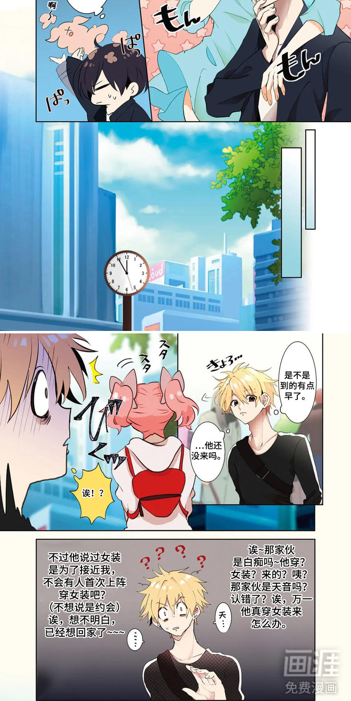 偏执纯真漫画-图7