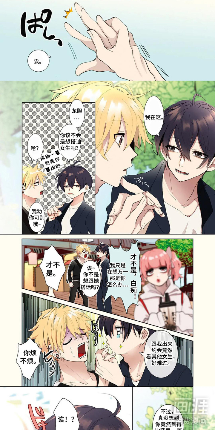 偏执纯真第9话第1页