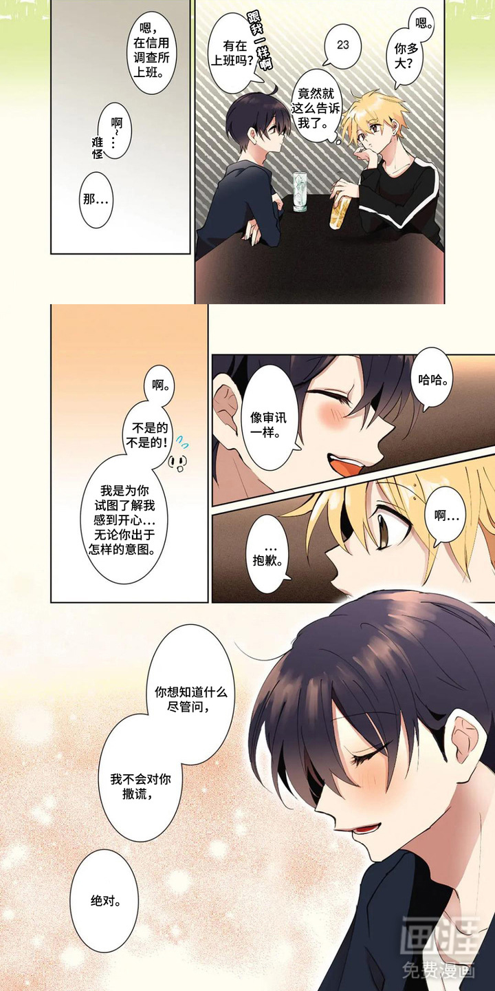 偏执纯真漫画-图7