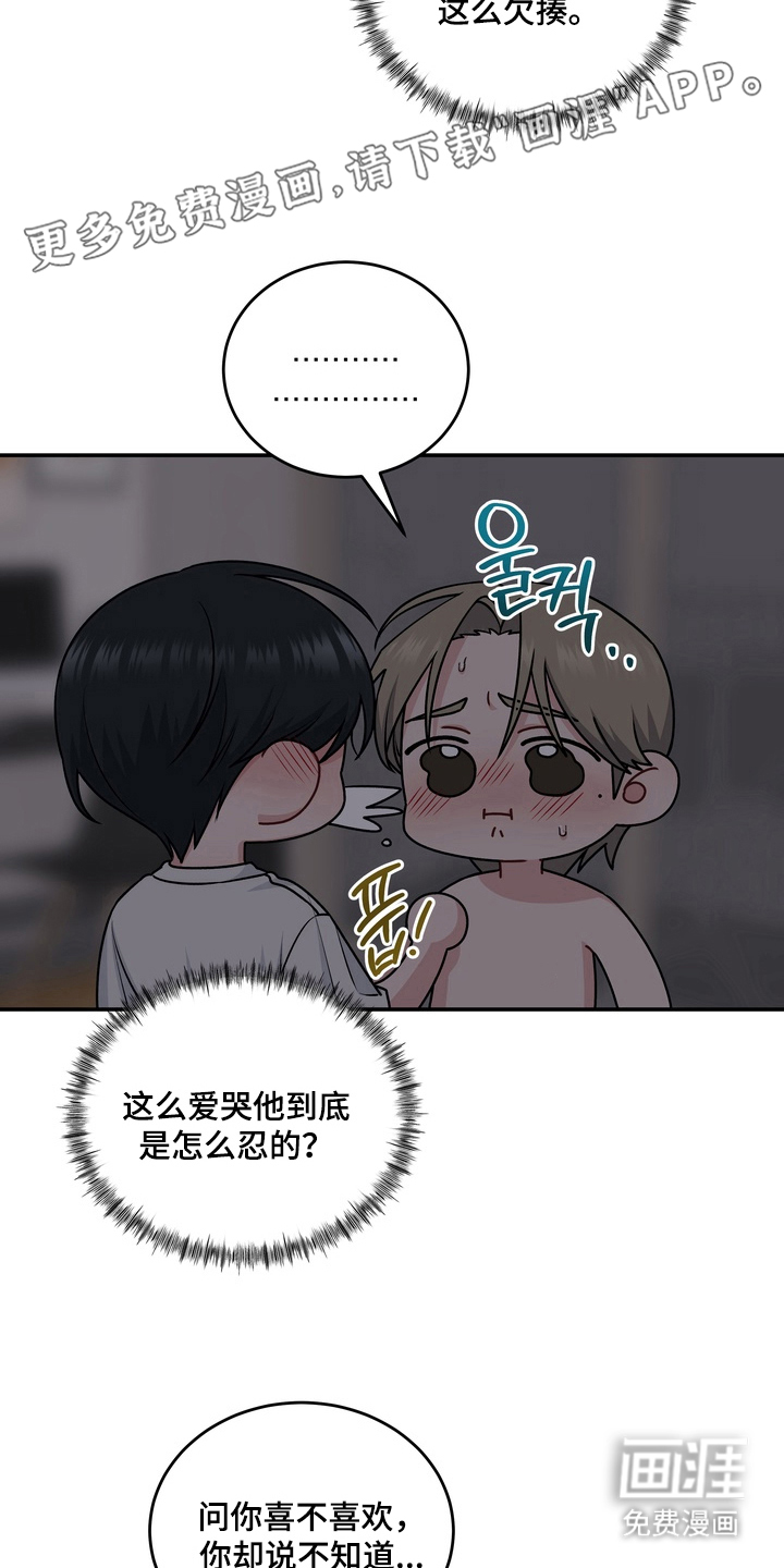 片场失控恋爱实录第20话图