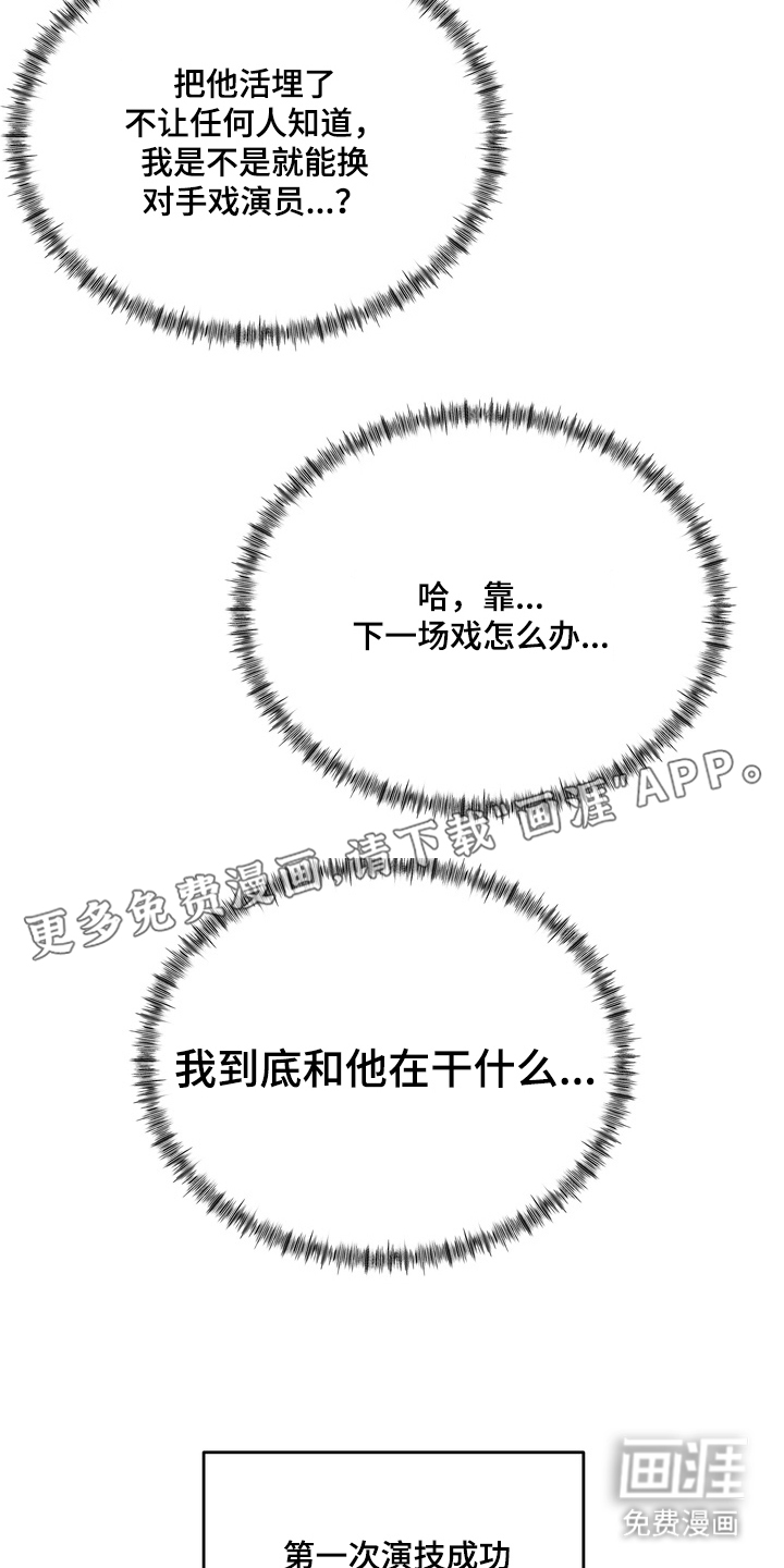 片场失控恋爱实录第5话图
