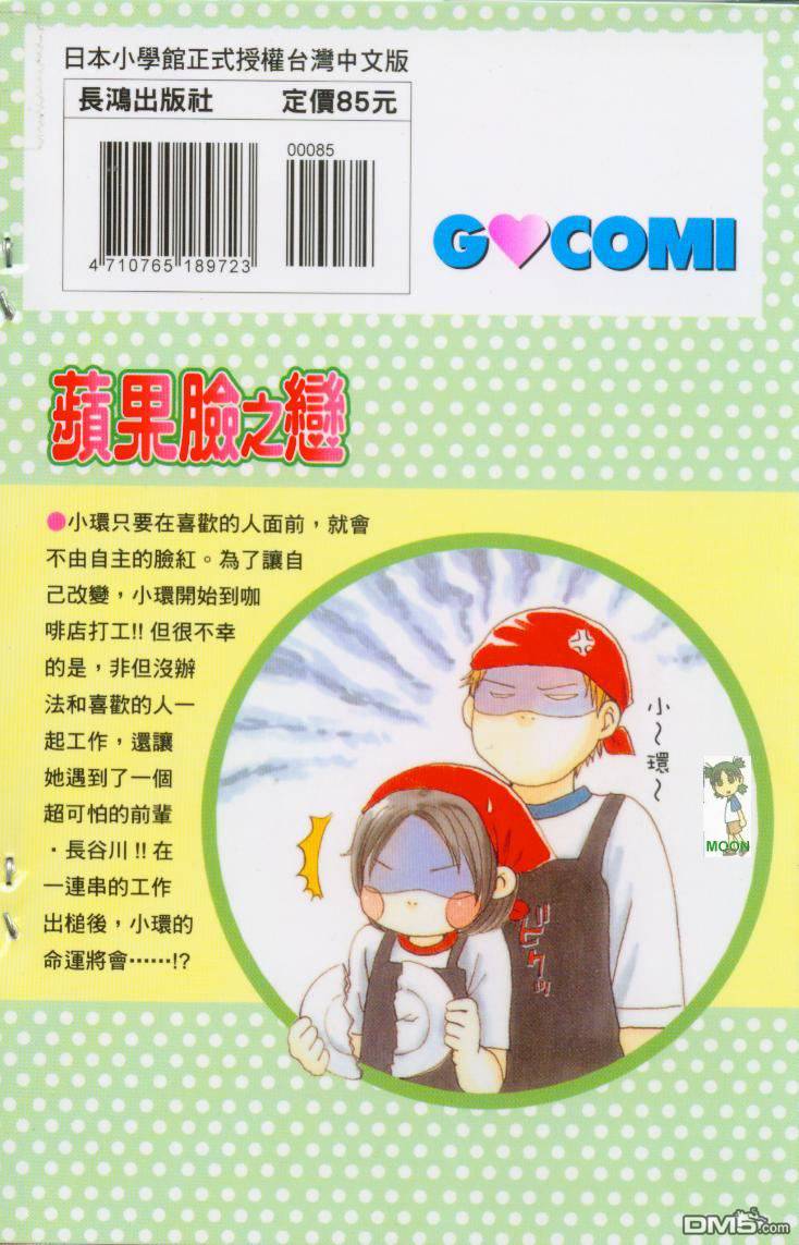 苹果脸之恋全1卷图