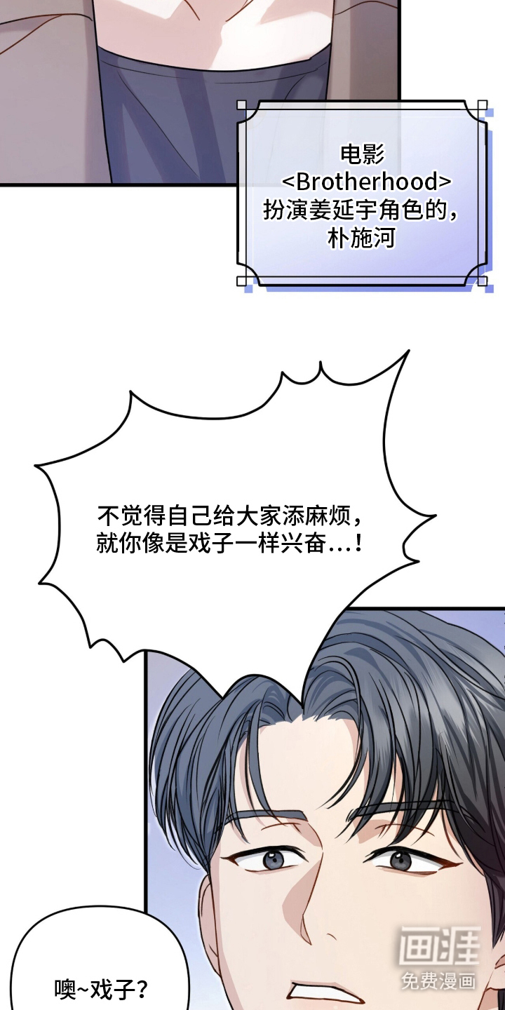 片场罗曼史漫画-图19