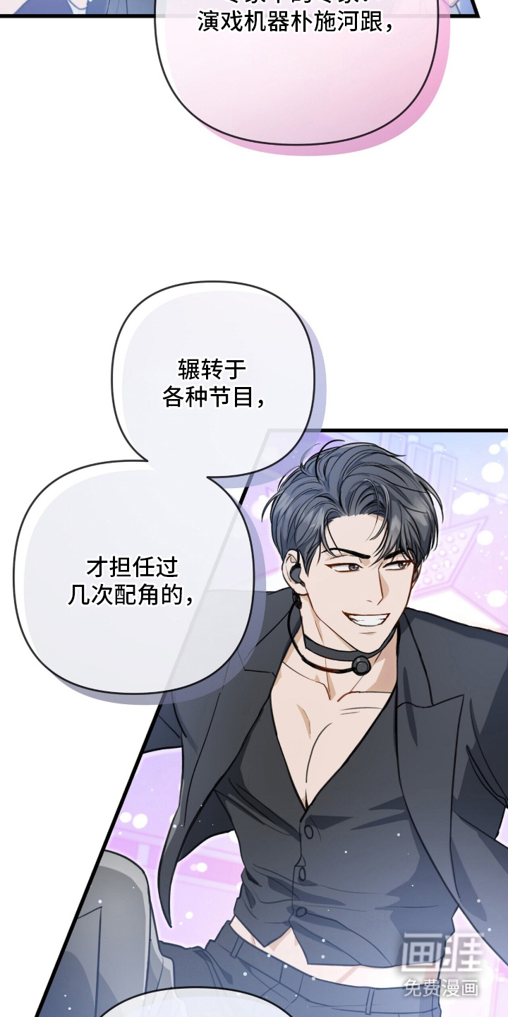 片场罗曼史漫画-图26