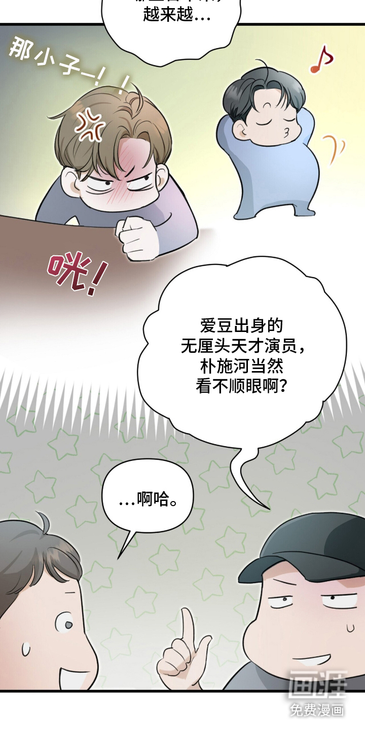 片场罗曼史漫画-图28