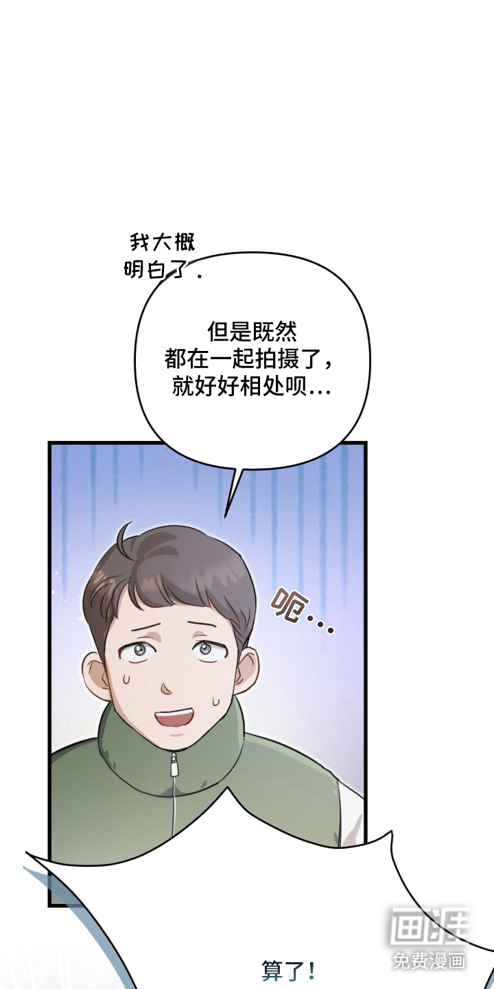 片场罗曼史漫画-图29