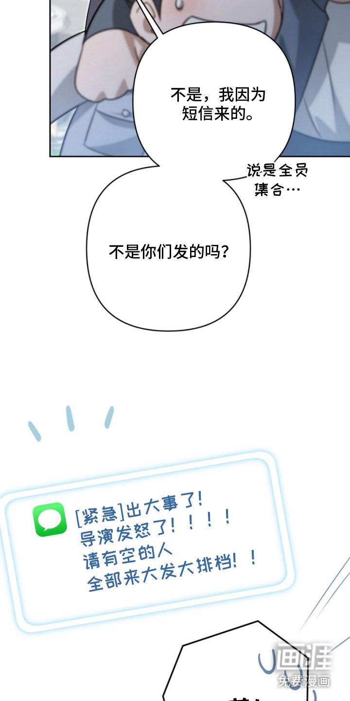 片场罗曼史漫画-图22