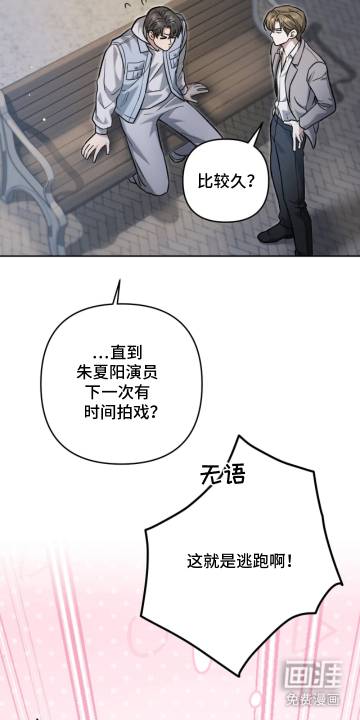 片场罗曼史漫画-图6