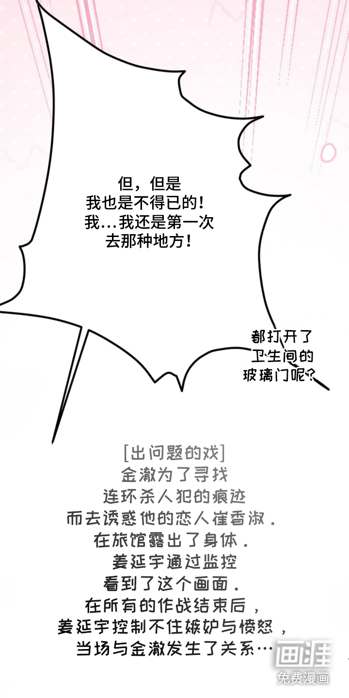 片场罗曼史漫画-图7