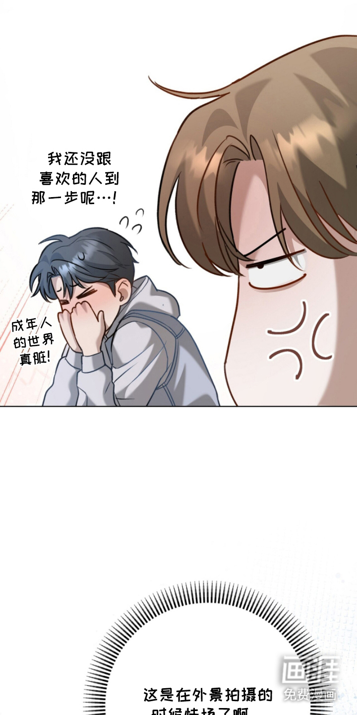 片场罗曼史漫画-图8