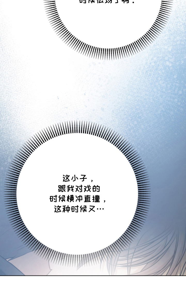 片场罗曼史漫画-图9