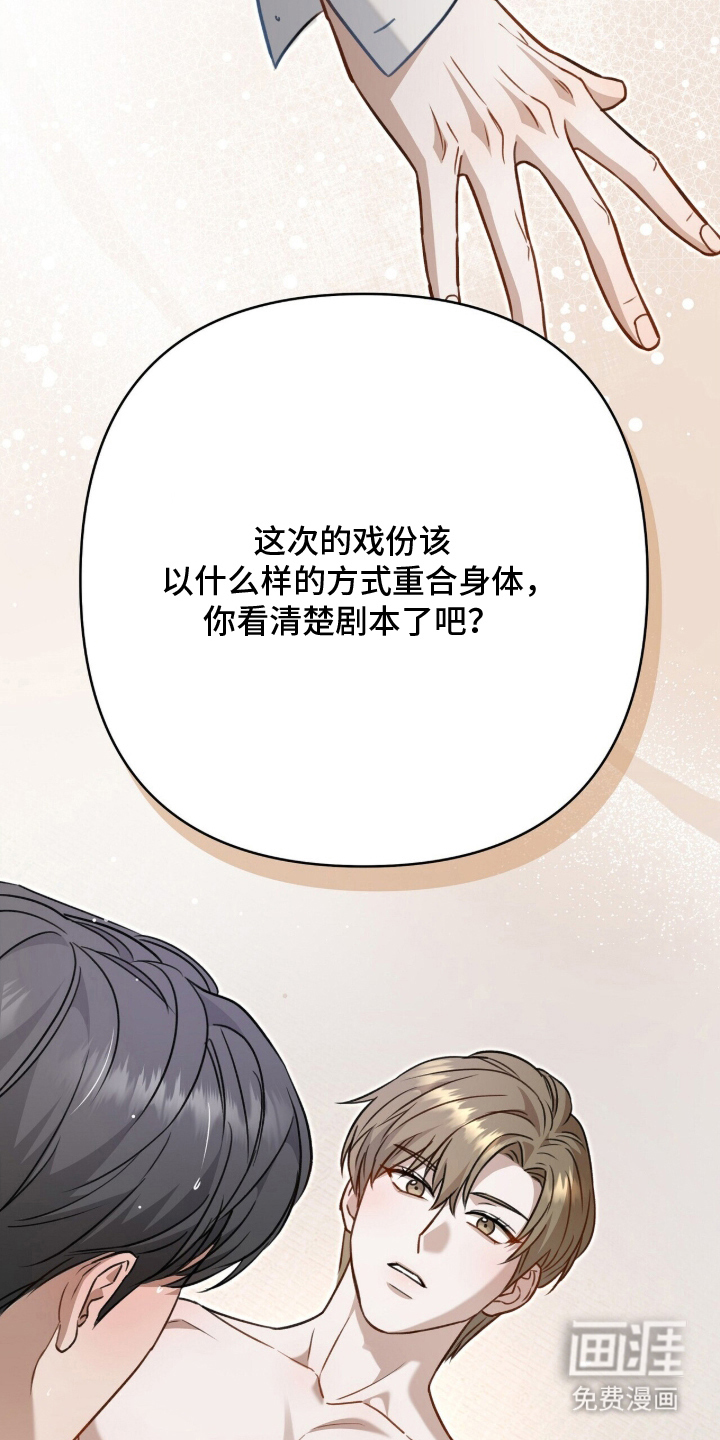 片场罗曼史漫画-图30