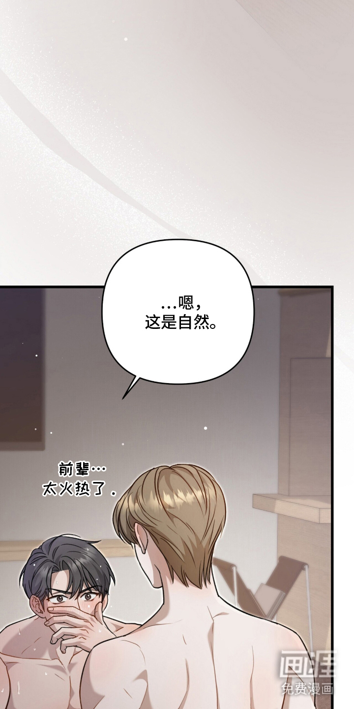 片场罗曼史漫画-图32