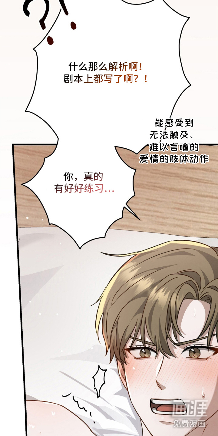 片场罗曼史漫画-图8