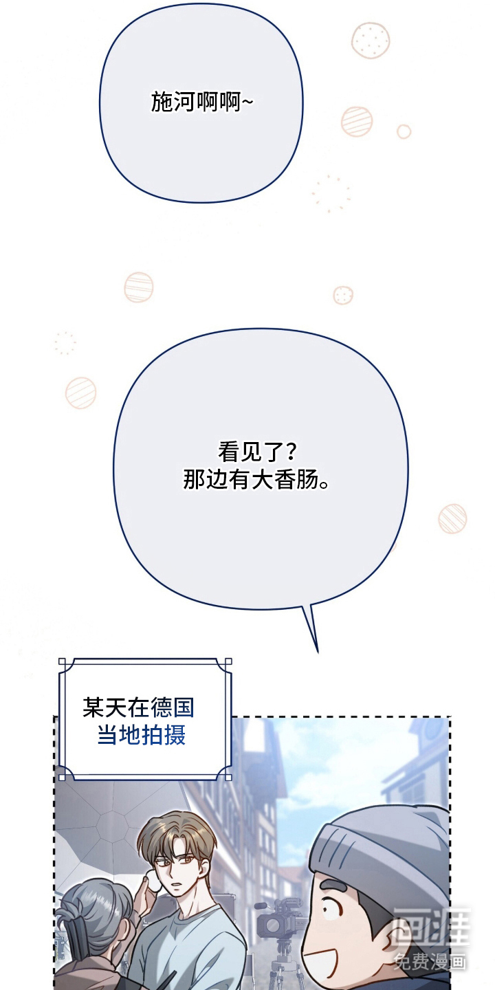 片场罗曼史漫画-图21