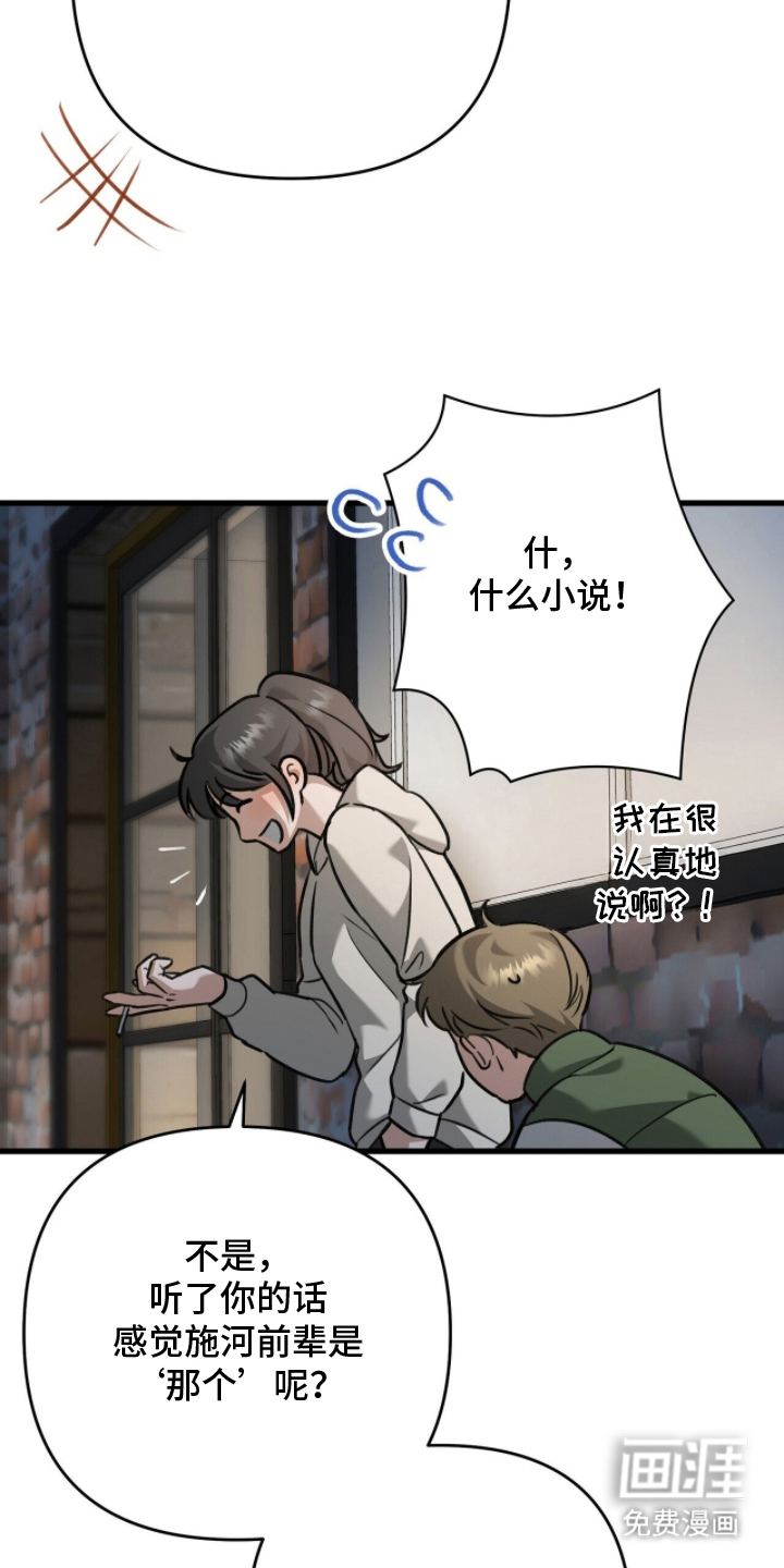 片场罗曼史漫画-图20