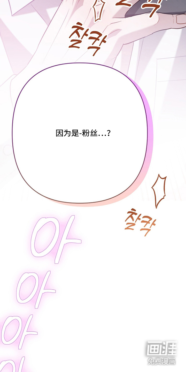 片场罗曼史漫画-图27