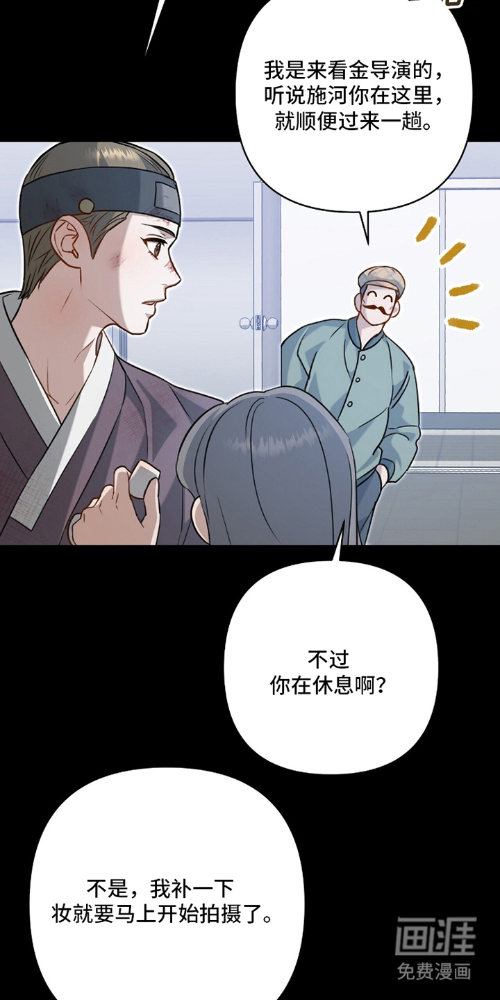 片场罗曼史漫画-图32