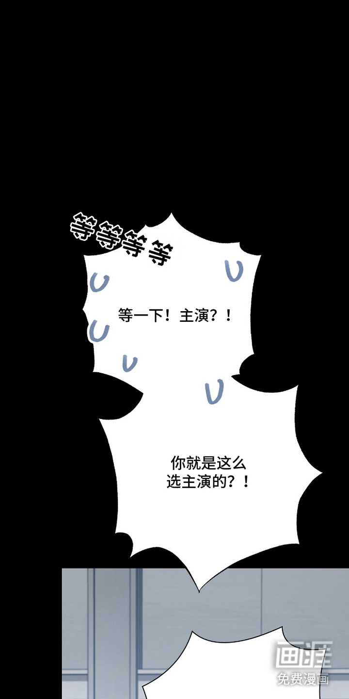 片场罗曼史漫画-图16