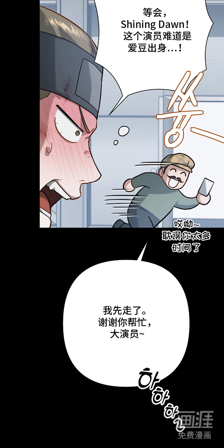 片场罗曼史漫画-图17