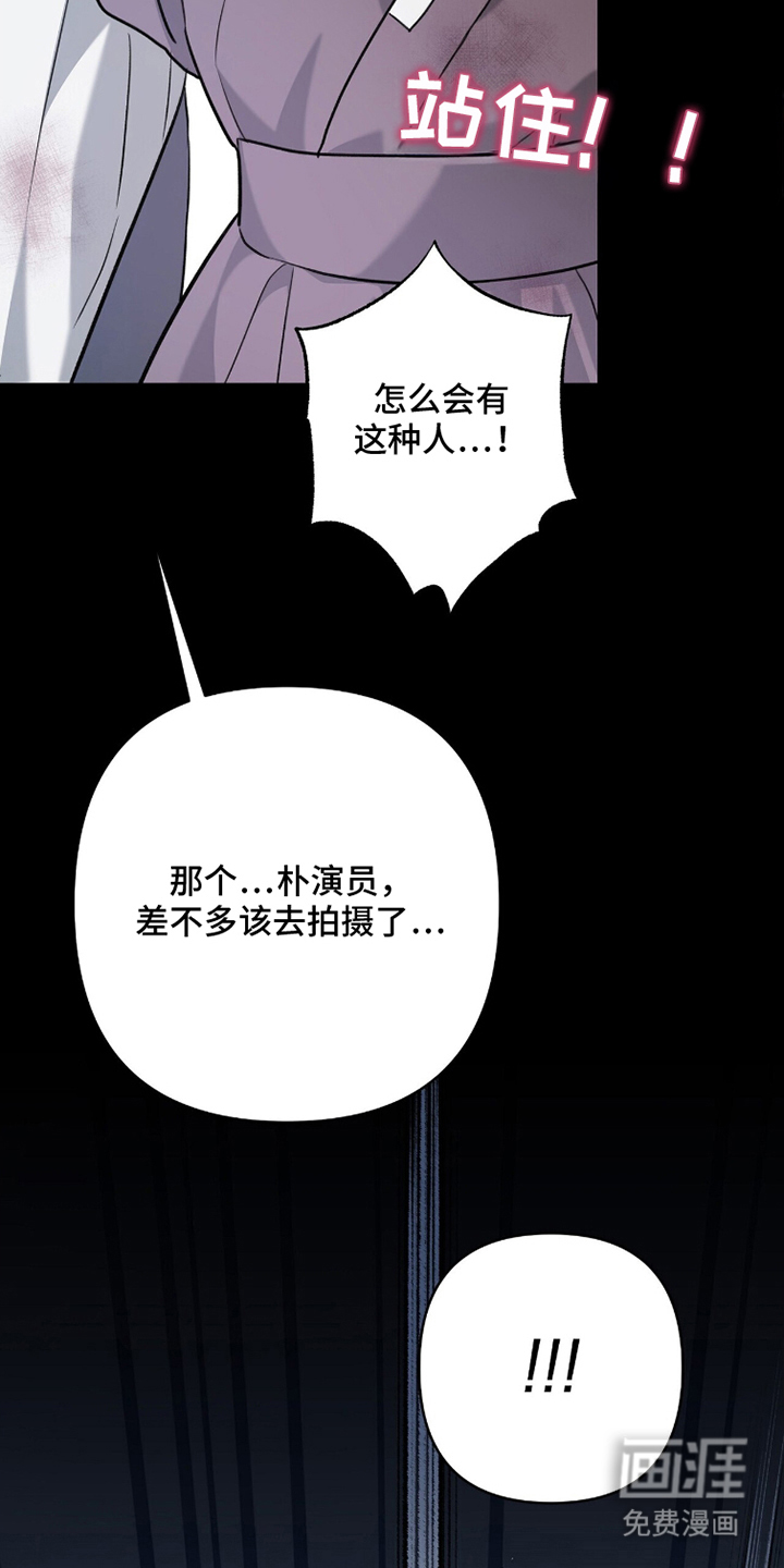 片场罗曼史漫画-图20